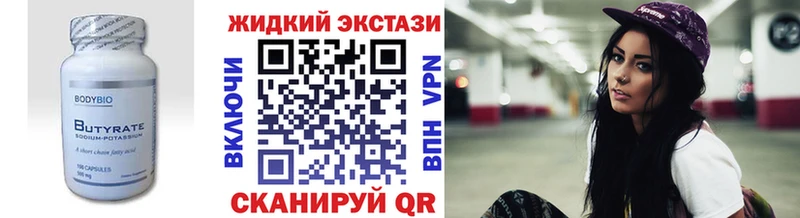 БУТИРАТ вода  где купить наркоту  Анива 